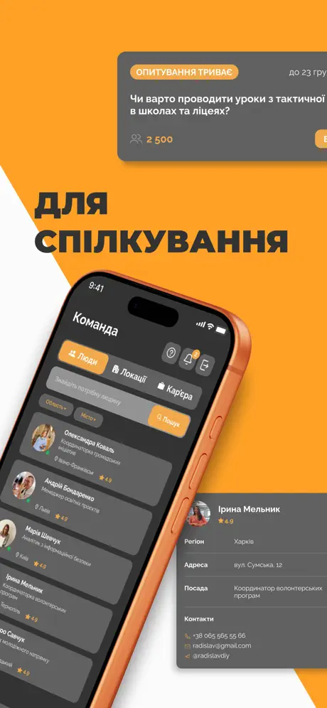 Захист Державиアプリ screenshot 2