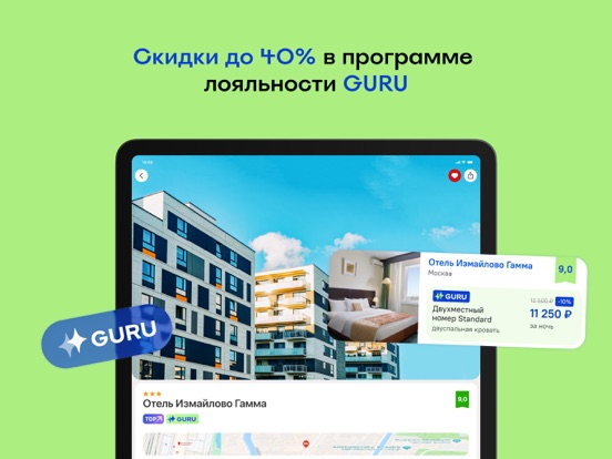 Островок – Отели и Гостиницы iPad screenshot 5