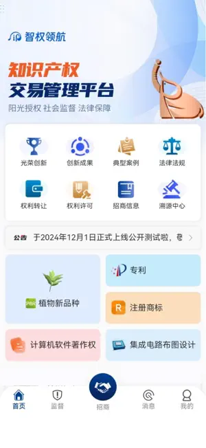 智权领航 screenshot 1