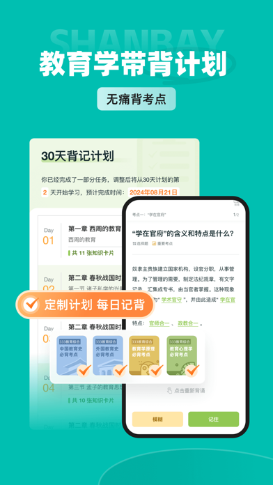扇贝考研-英语单词阅读写作一站式训练，25年全套真题资料 Screenshot