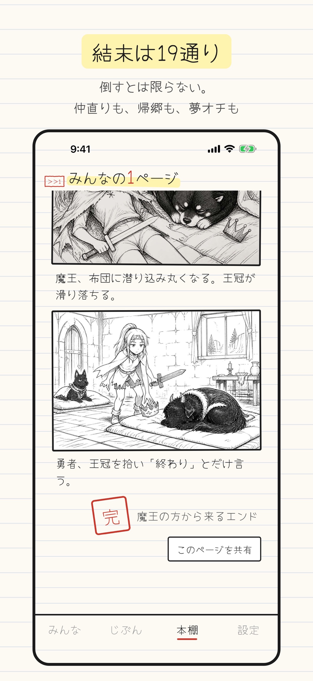 Screenshot 3 of みんなの1ページ 勇者編 - 投票で進むAI漫画
