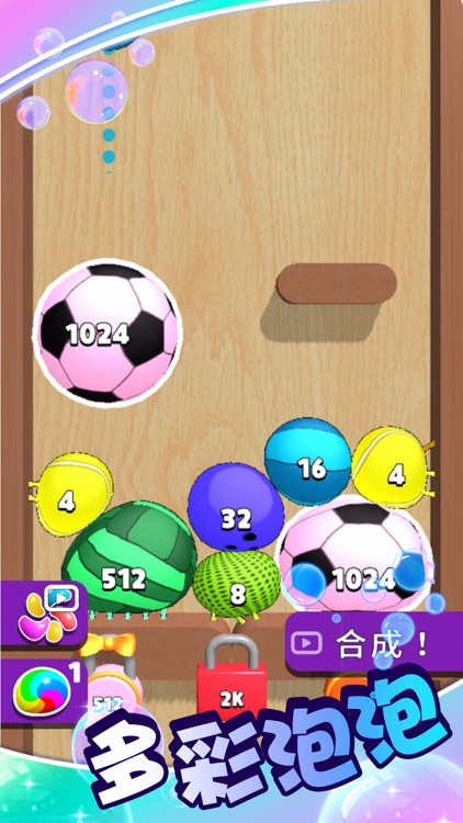 合成大泡泡-全民爱合成