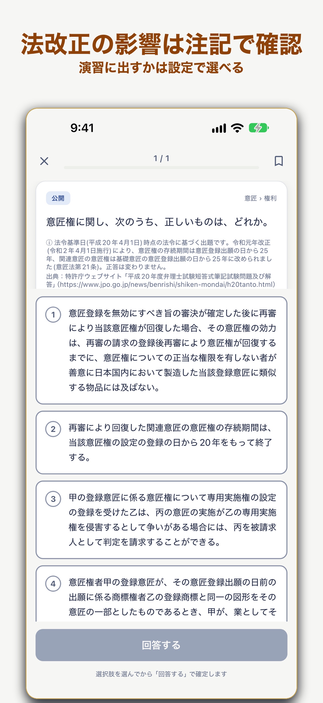 Screenshot 5 of 弁理士試験 短答 過去問 PassPort