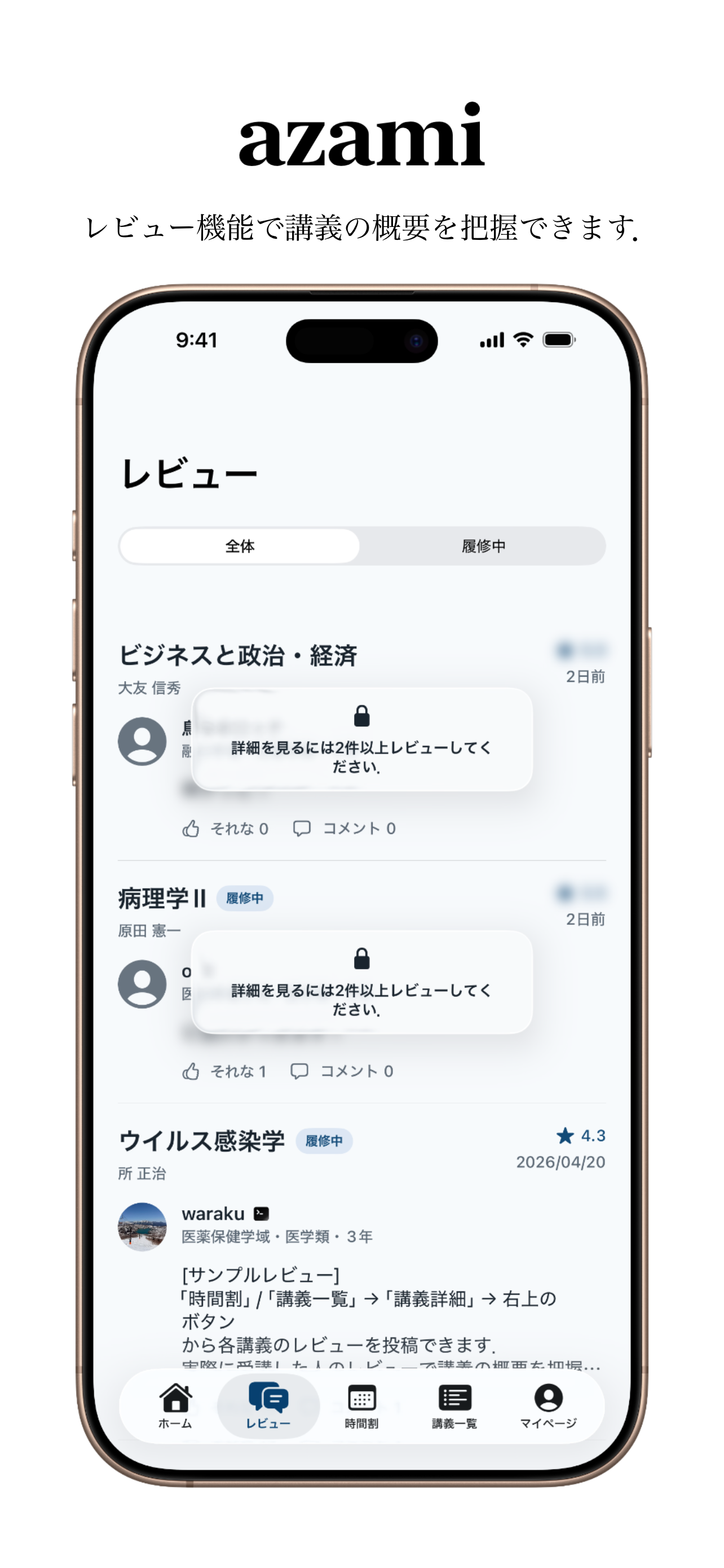 azami - 金沢大学ポータルアプリ