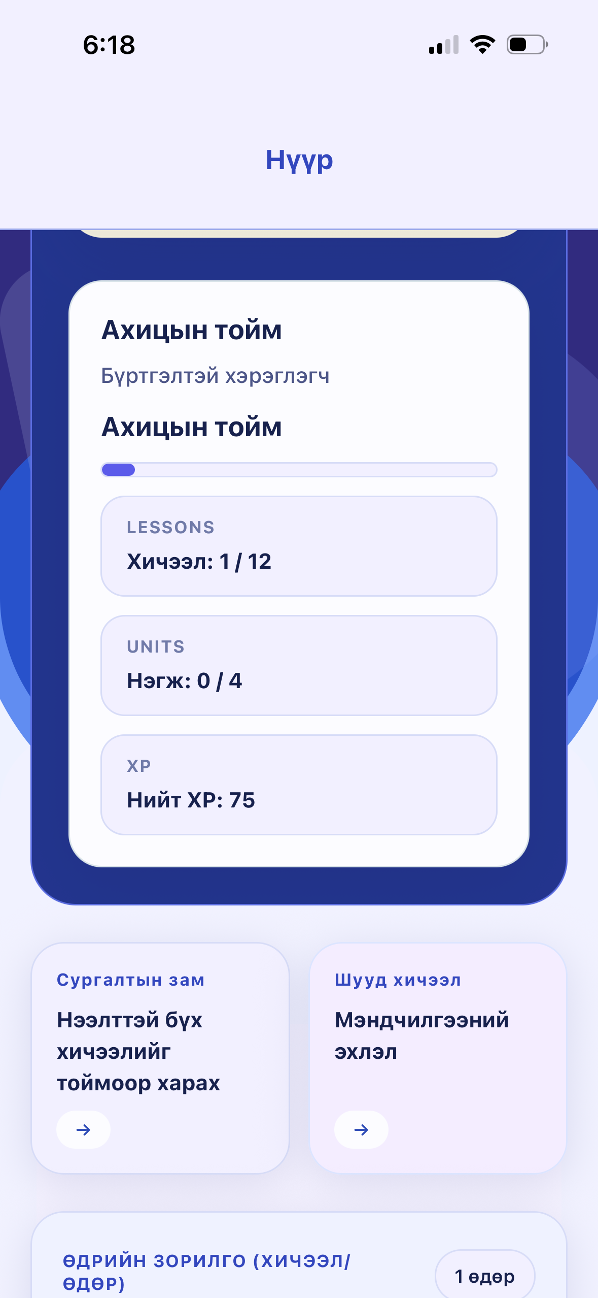 Mongolish screenshot 9