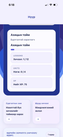 Mongolish Screenshot 9 of 10