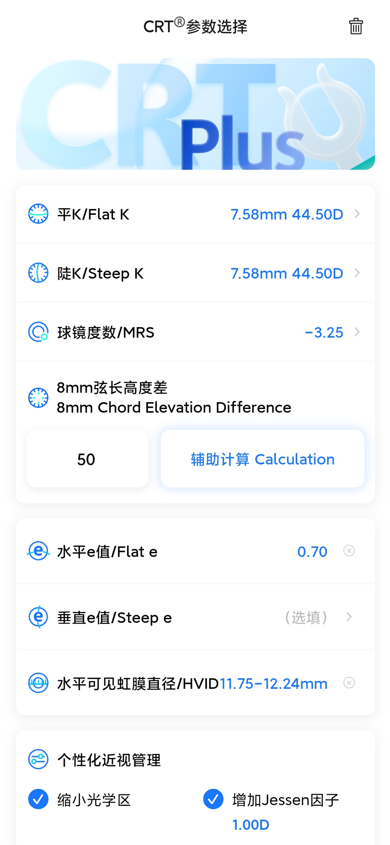 CRT参数选择