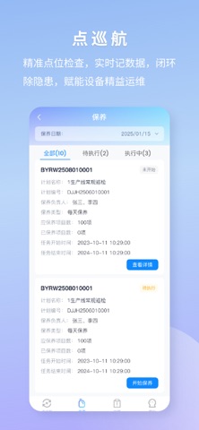 聚玻AI设备管家 screenshot