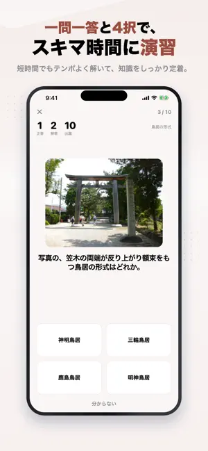 神社検定3級 2026年版 問題集 一問一答・模試 screenshot 2