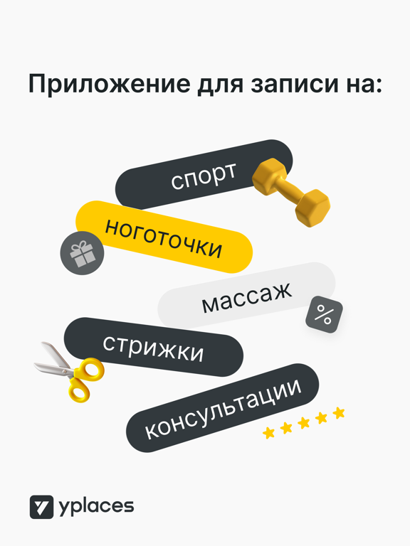 YPLACES - онлайн-запись iPad screenshot 1 - Lifestyle app