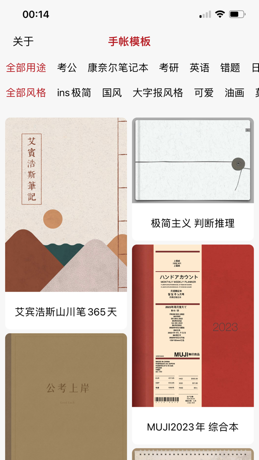#1. 手帐模板-考公考研英语学习手帐素材模板 (iOS) Podle: Shenzhen Lightyear-Wireless Technology Co., Ltd.