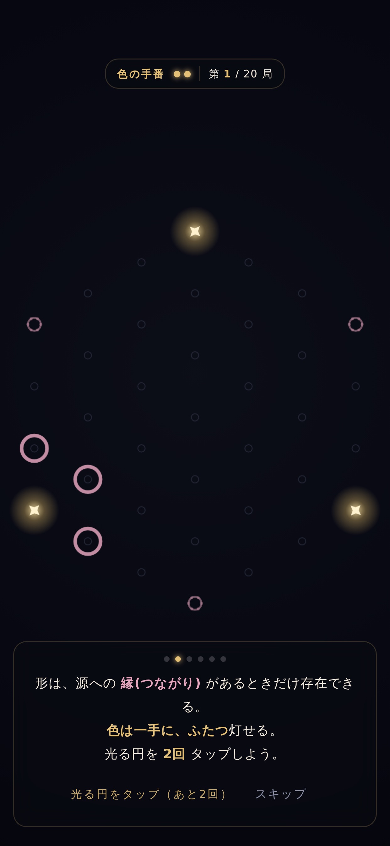 Screenshot 2 of Engi — Form & Emptiness