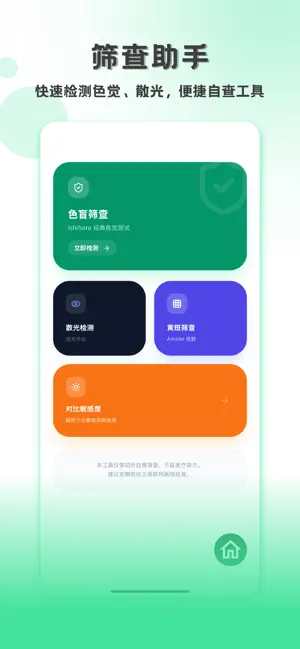 测视力-电子视力表与视力保护 screenshot 4