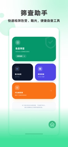 测视力-电子视力表与视力保护 screenshot