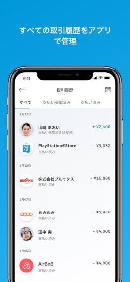 PayPalのおすすめ画像5