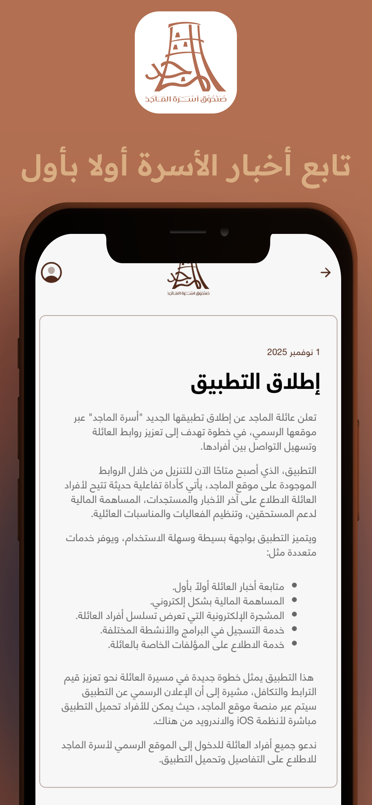 أسرة الماجد