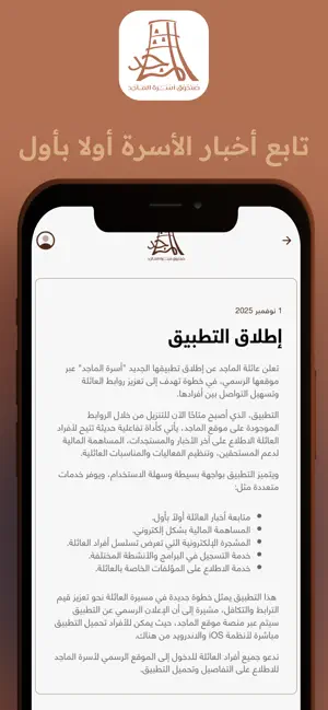 أسرة الماجد screenshot 3