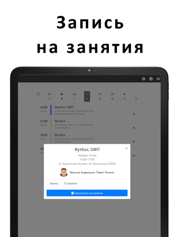 Другая улица iPad screenshot