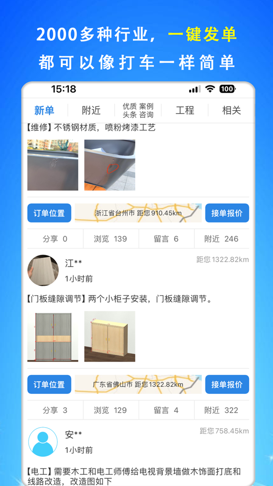 #1. 正事多接单-附近师傅安装维修平台 (iOS) 来自: Zhengzhou Lvse Sangu Environmental Protection Technology Co., Ltd.
