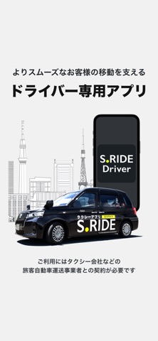 S.RIDE Driver - ドライバー専用アプリ のスクリーンショット