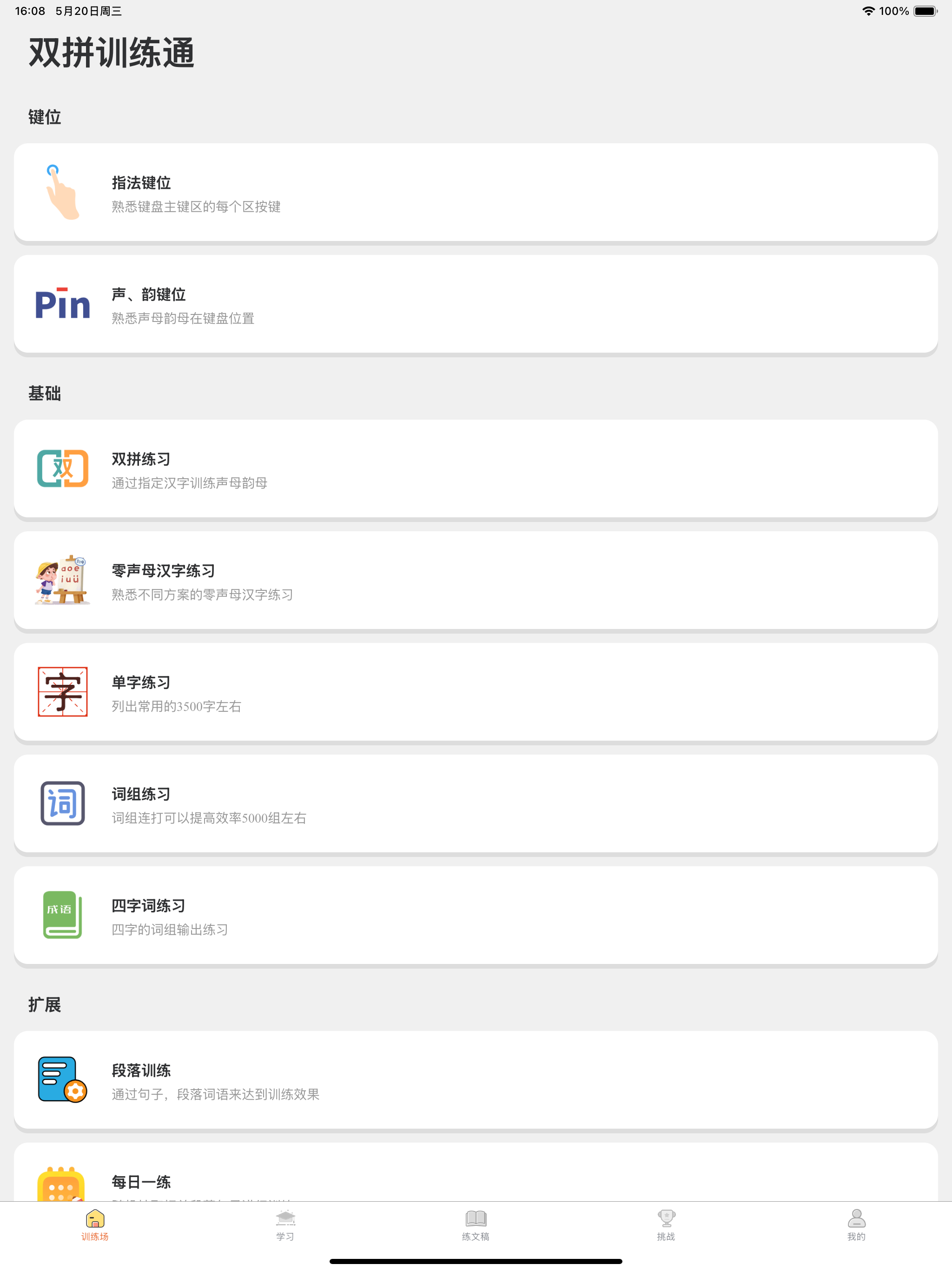 双拼训练通
