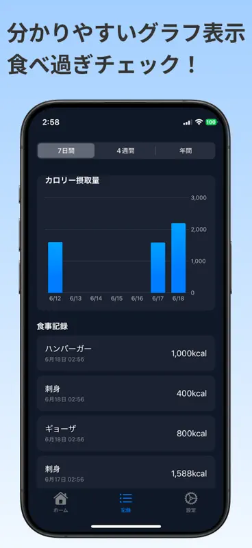 カロリー管理だけ - カロリー記録特化のシンプルなダイエット screenshot 3 of 3