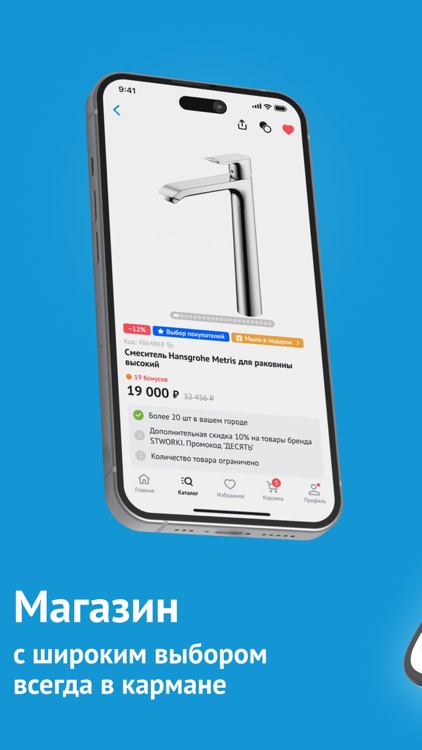 Сантехника Онлайн все для дома