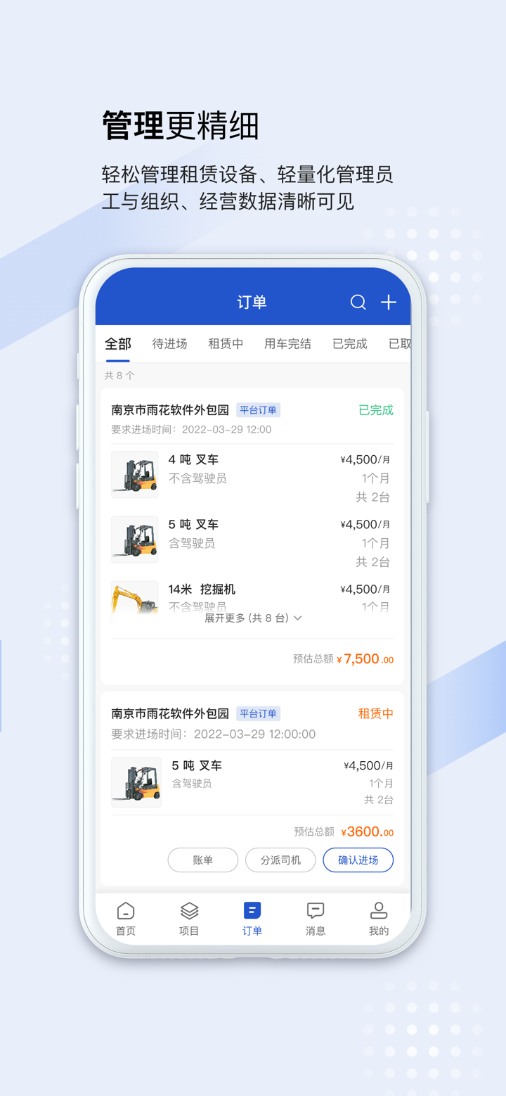 众能联合商户版 screenshot 2