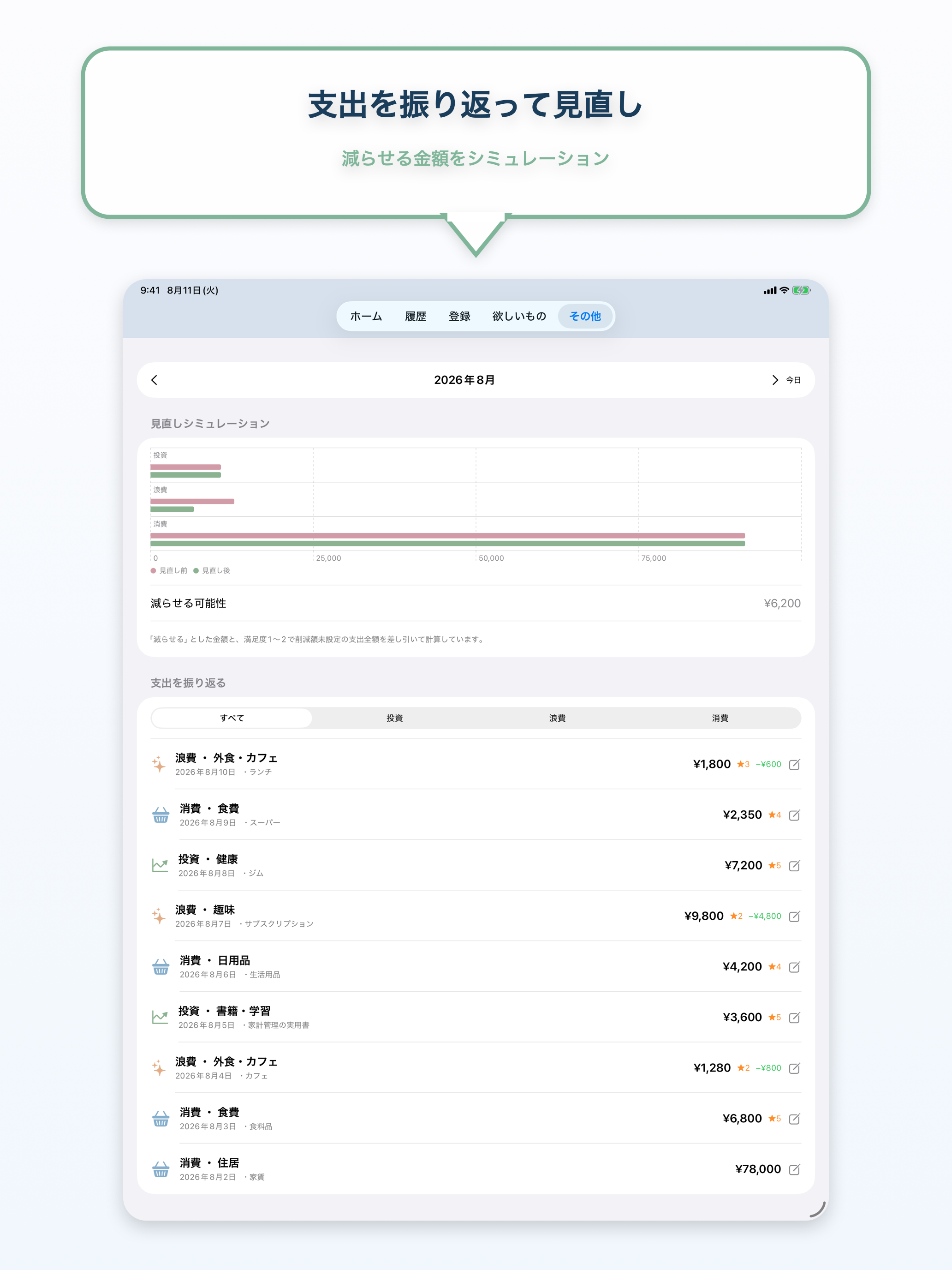 振りカエル家計簿 - 投資・消費・浪費を振り返る screenshot 10