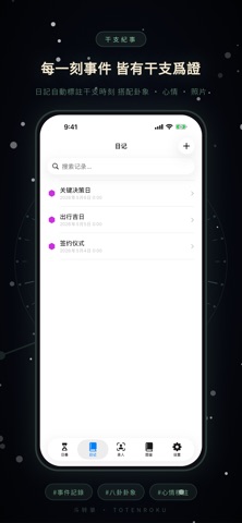 斗转录 - 星空日记 screenshot