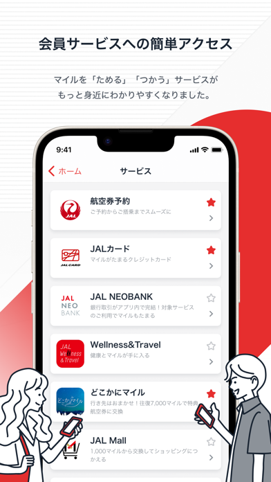 JALマイレージバンクのおすすめ画像5