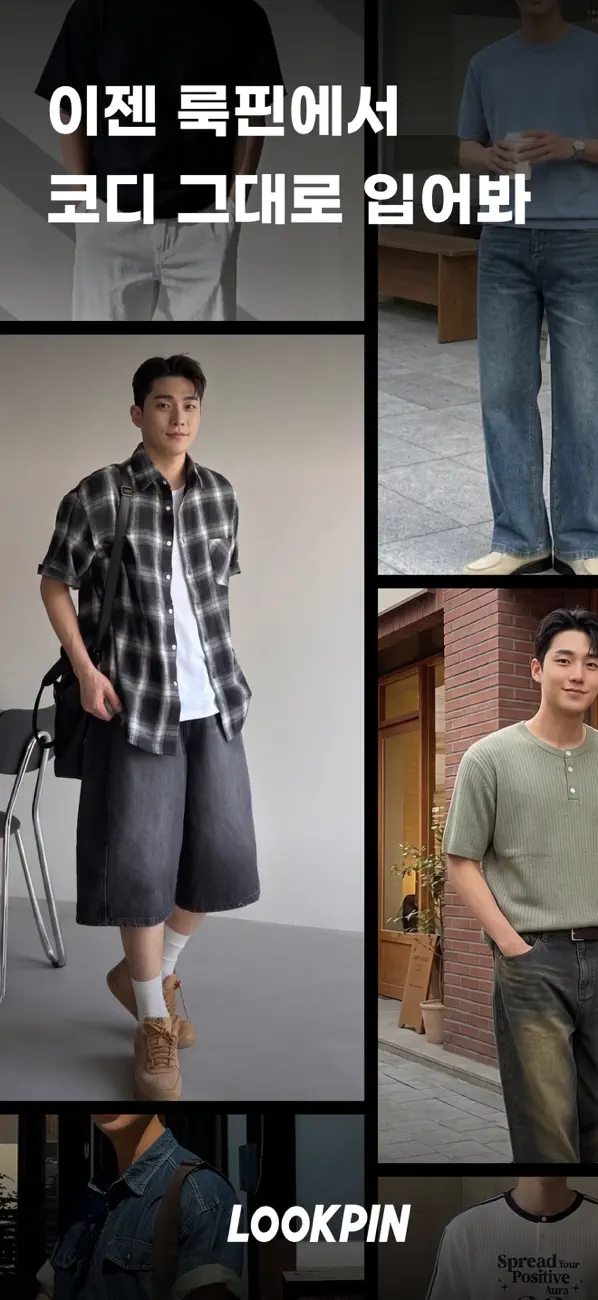 Screenshot #1 pour 룩핀 - 1000만 남성 코디 패션앱