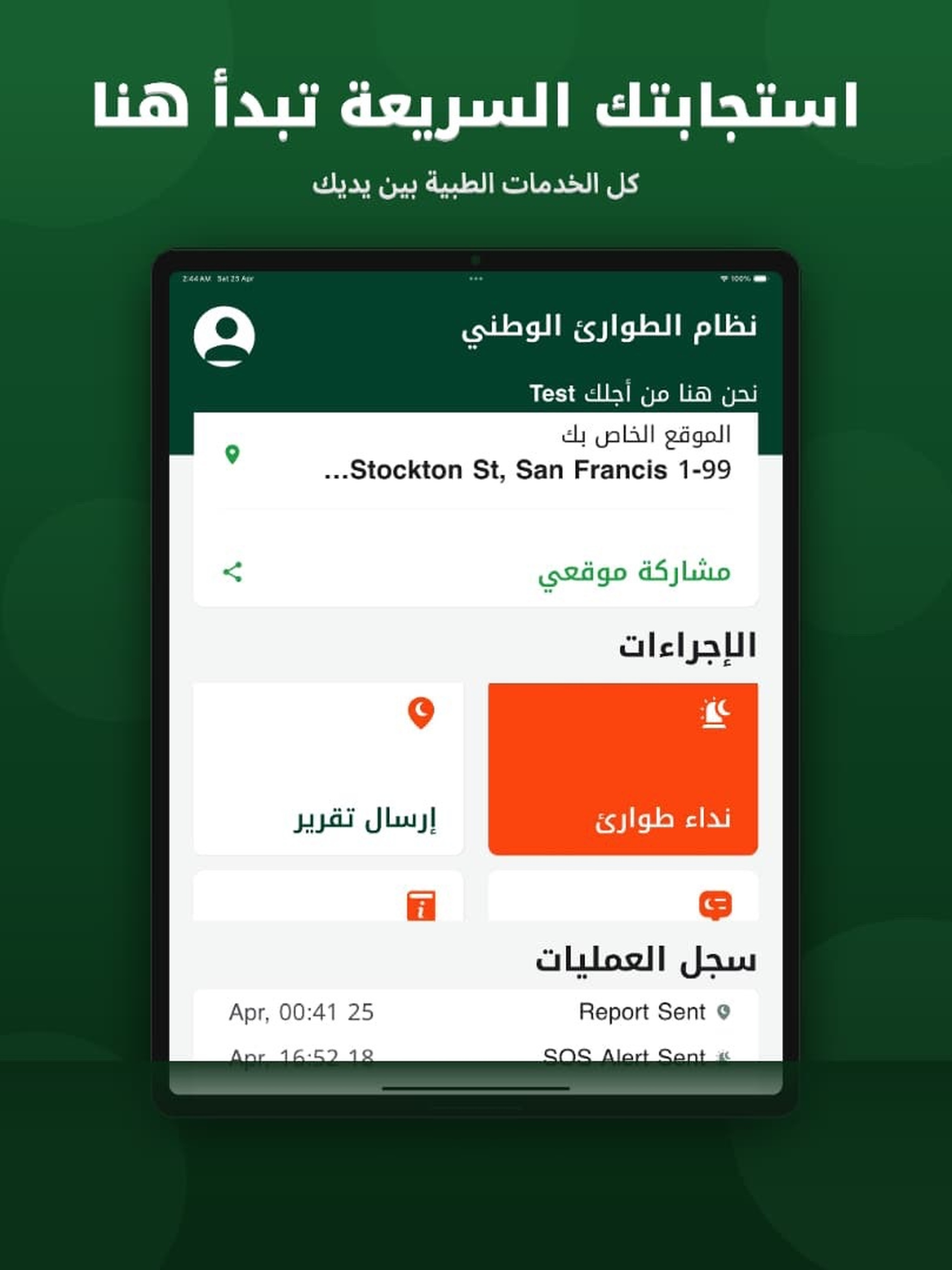 نظام الطوارئ الوطني screenshot 8