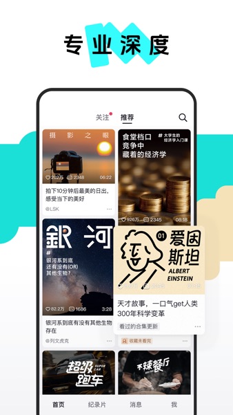 【图】抖音精选-抖音旗下优质视频平台(截图2) 【图】抖音精选-抖音旗下优质视频平台(截图2)
