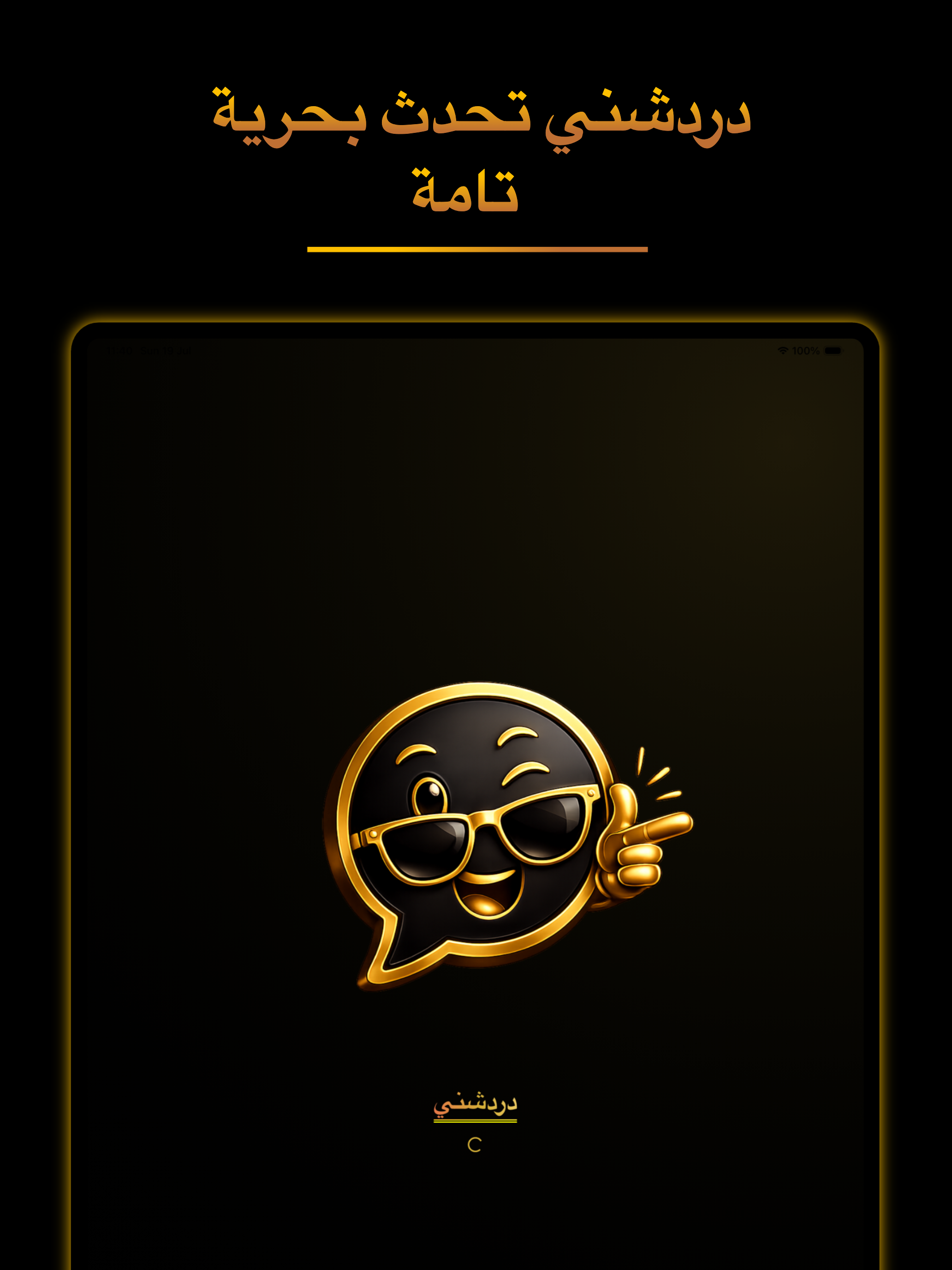 دردشني فضفض شات هاي سلام تعارف screenshot 8
