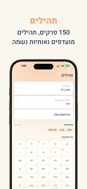 Neshama - נשמה screenshot 3