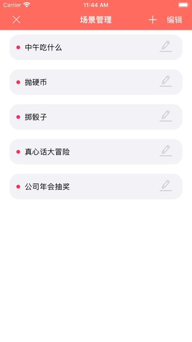 幸运大转盘-选择困难症抽奖软件 Screenshot