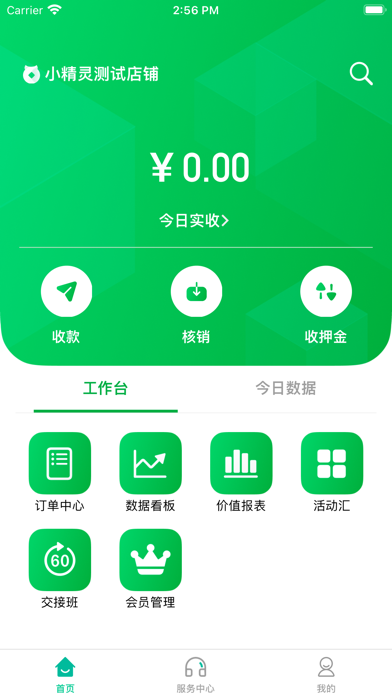 小精灵商户通