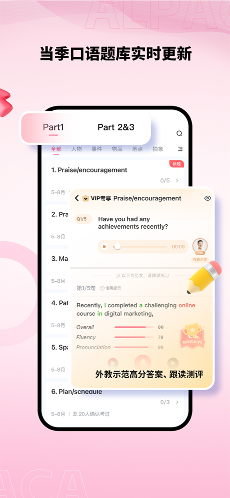 羊驼雅思-影子跟读法 screenshot 3