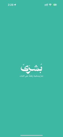 Al Bushra Screenshot 1 of 3
