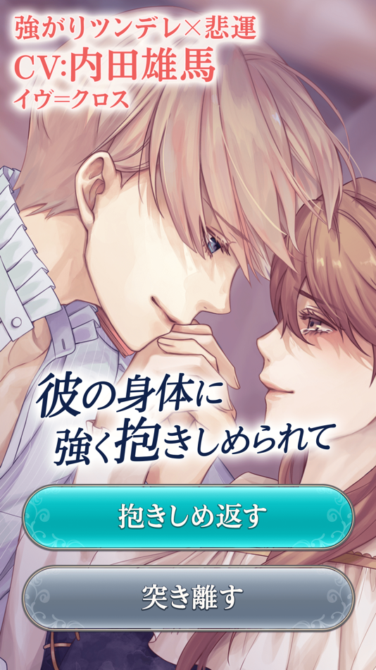 #3. イケメン王子 (iOS) Podle: CYBIRD Co., Ltd.