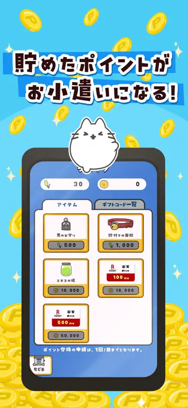 ねこ旅 screenshot 2 of 4