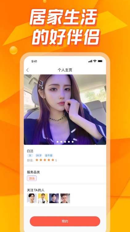 同城寻爱约会-同城趣约本地陌探玩休闲选娱乐服务软件平台