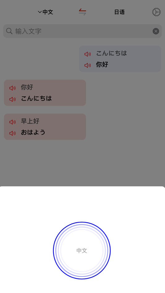 #4. 日语翻译家 (iOS) 由: 添成 黄