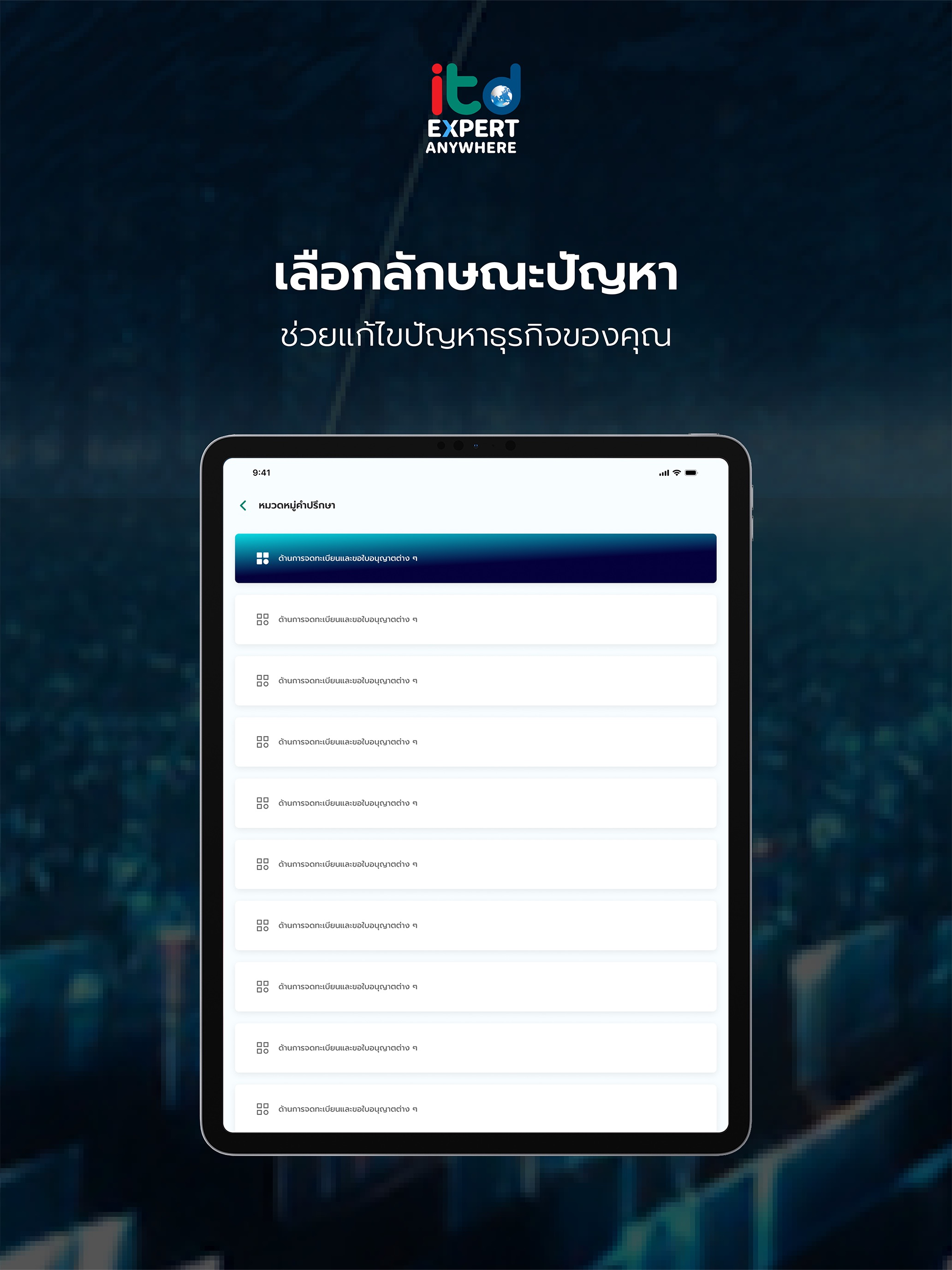 ITD Expert Anywhere