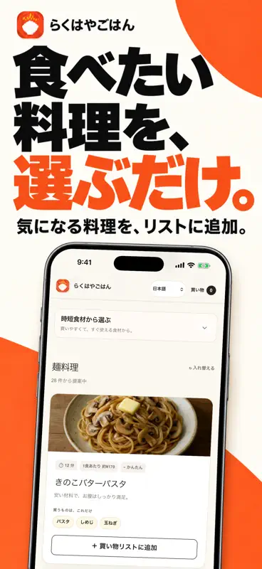 らくはやごはん screenshot 2 of 5