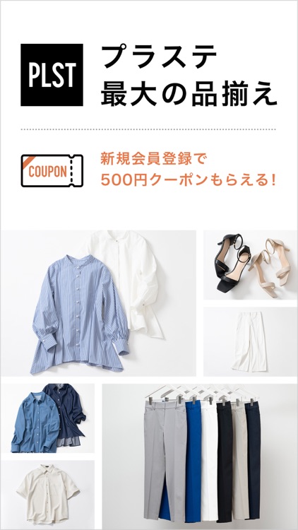 PLST（プラステ）公式アプリ