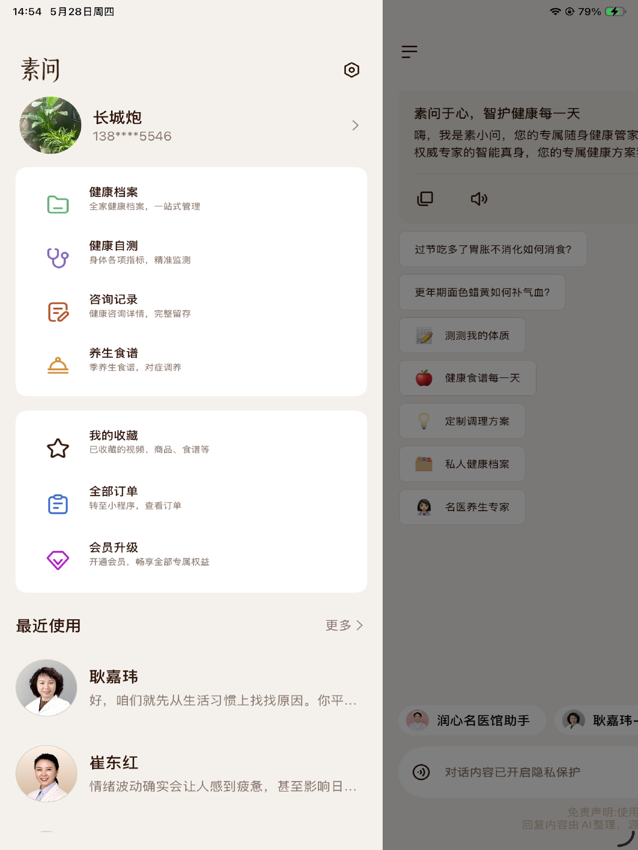素问专家 screenshot 20