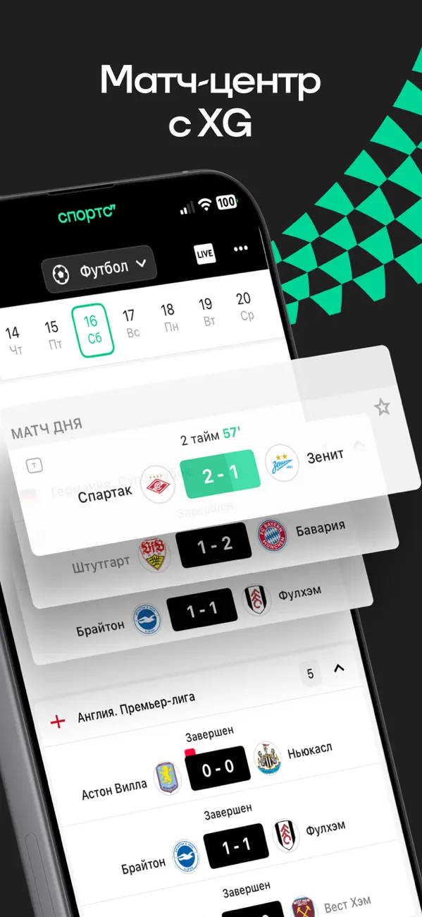 Screenshot #2 pour Спортс’’: матчи и результаты