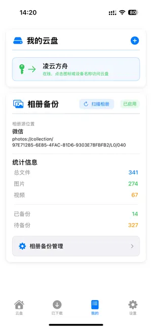好拉私有云盘 screenshot 2